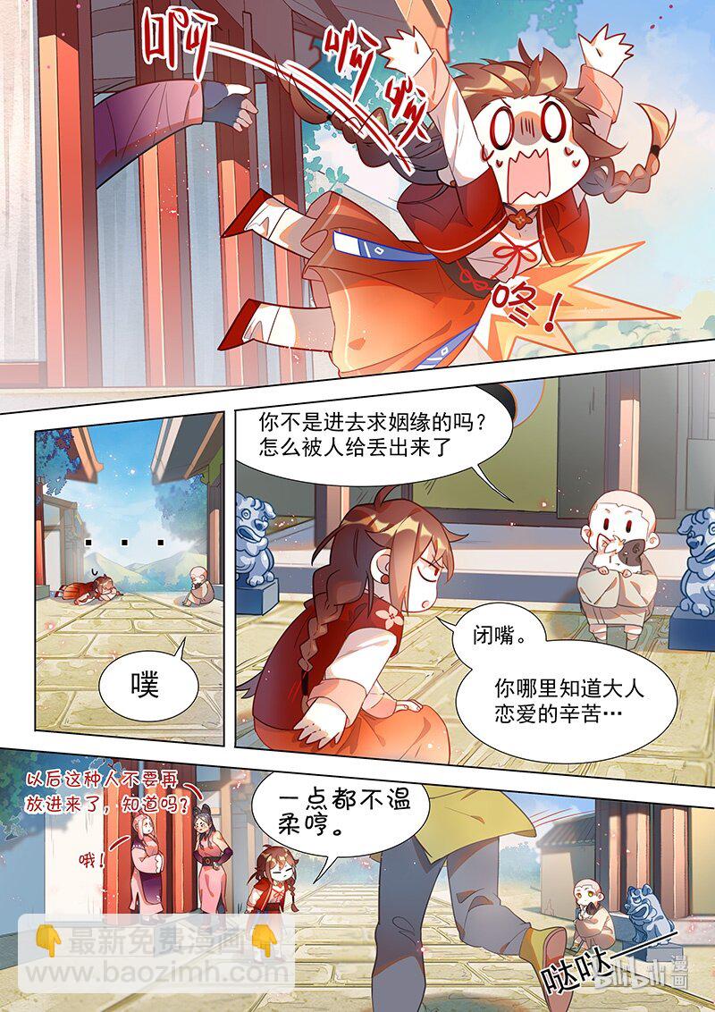 041 巫山神女-第42话