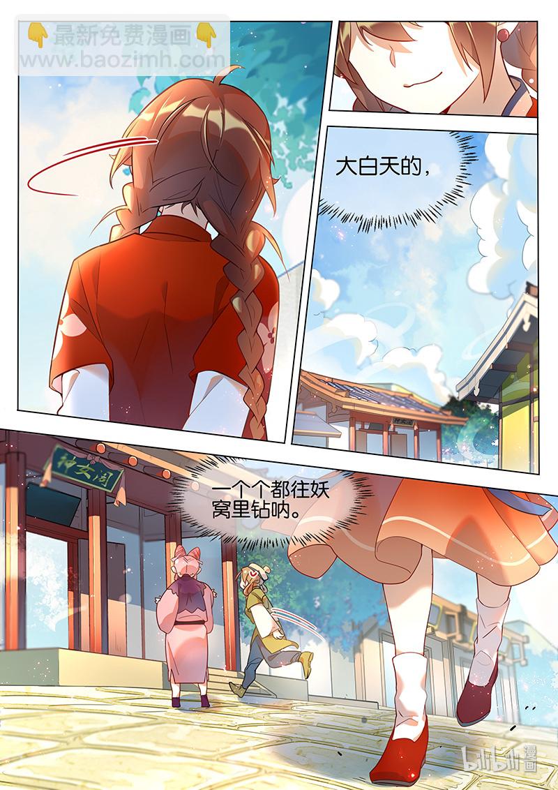 041 巫山神女-第42话