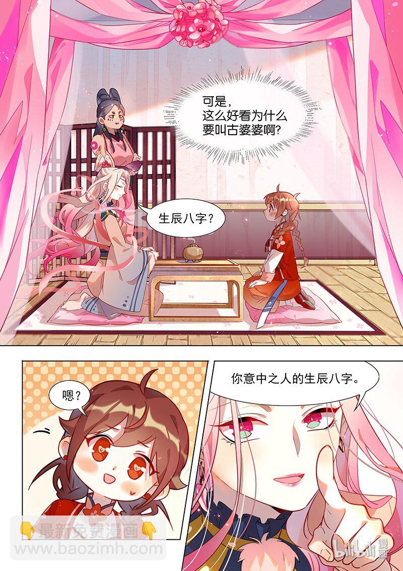 041 巫山神女-第42话