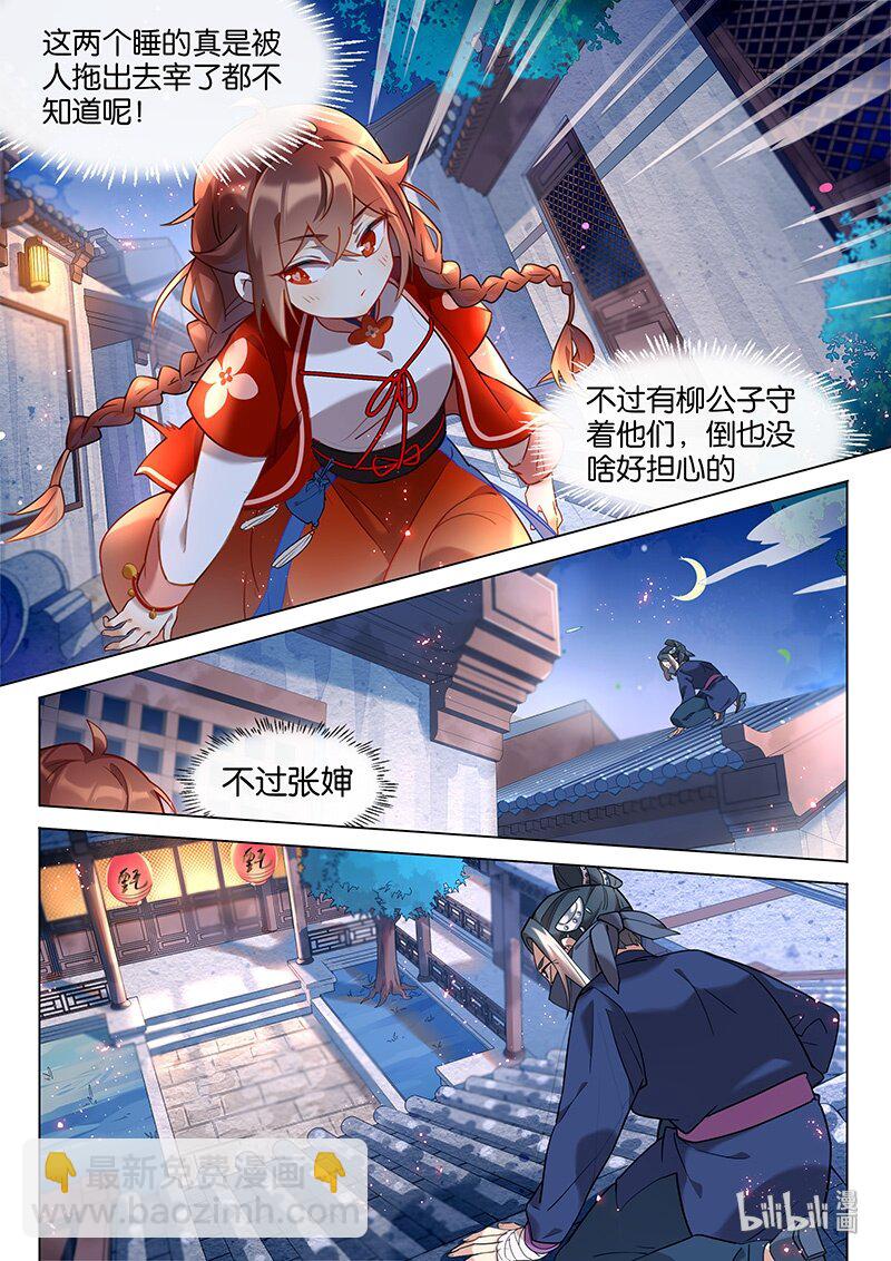 043 蒙汗药-第44话