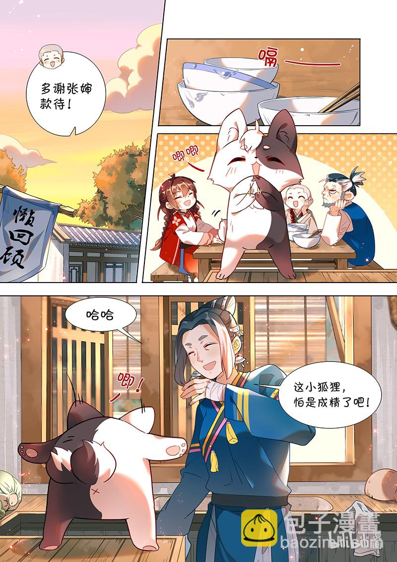 043 蒙汗药-第44话