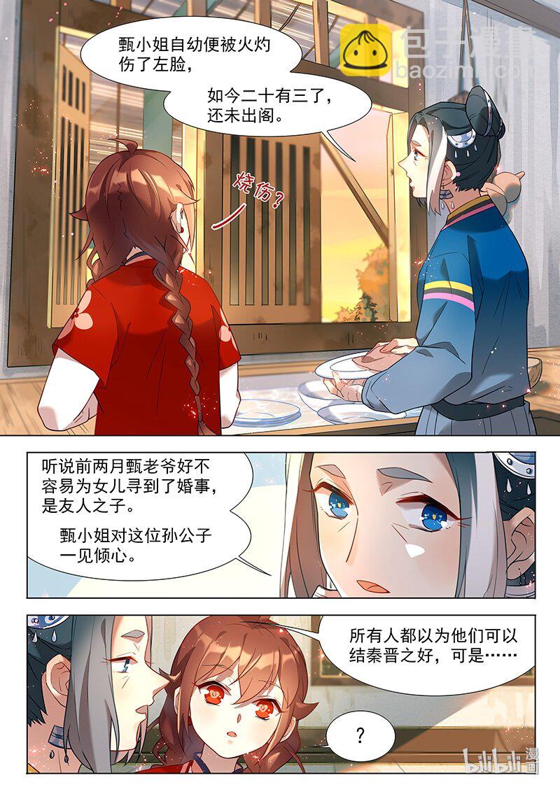 043 蒙汗药-第44话