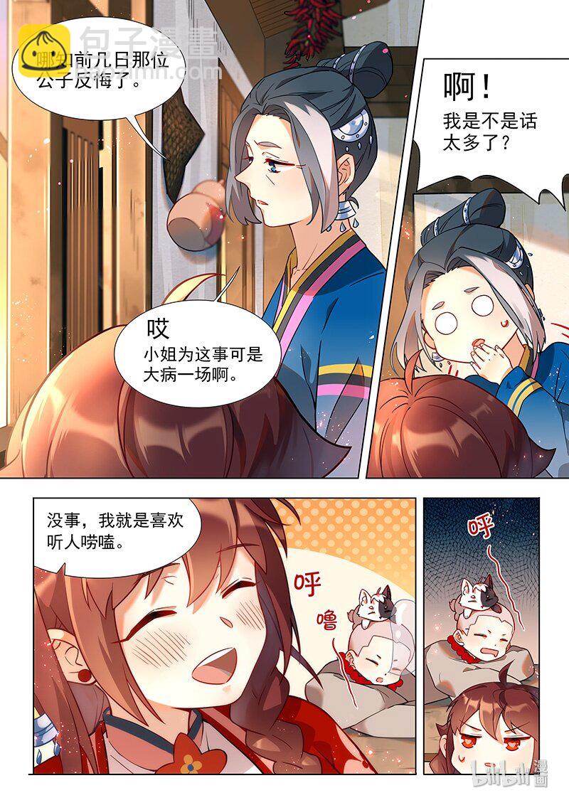 043 蒙汗药-第44话