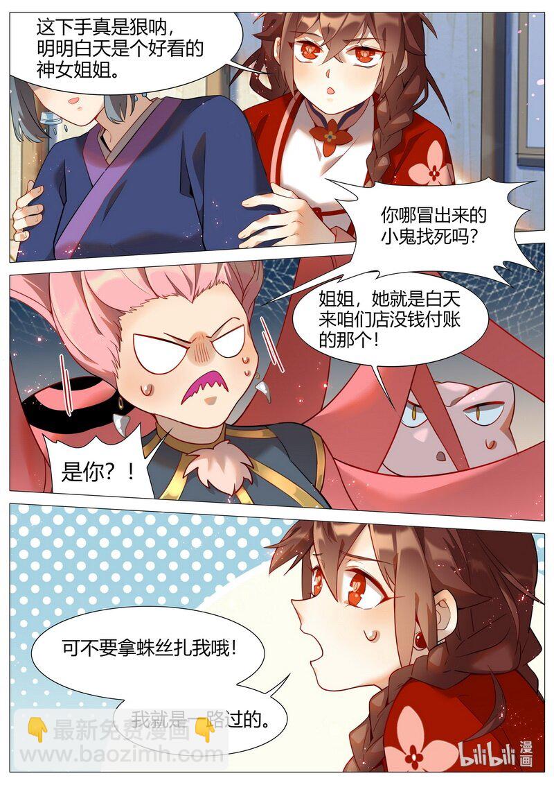 045 神女非神女 下-第46话