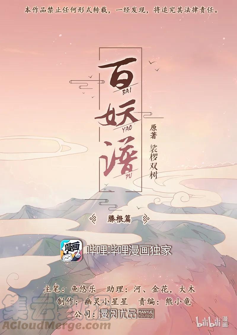 051 水蛊母-第52话
