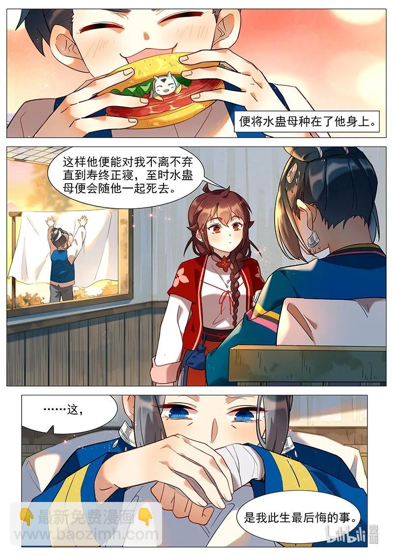 051 水蛊母-第52话