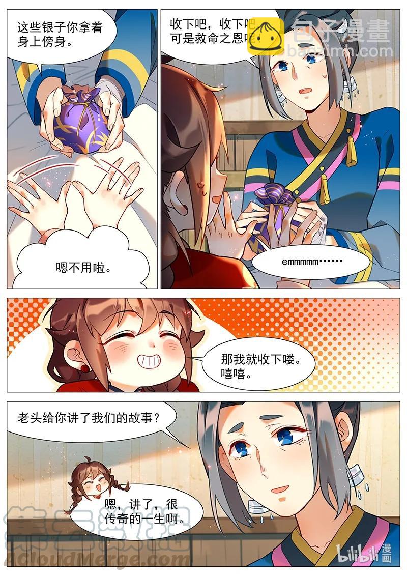 051 水蛊母-第52话