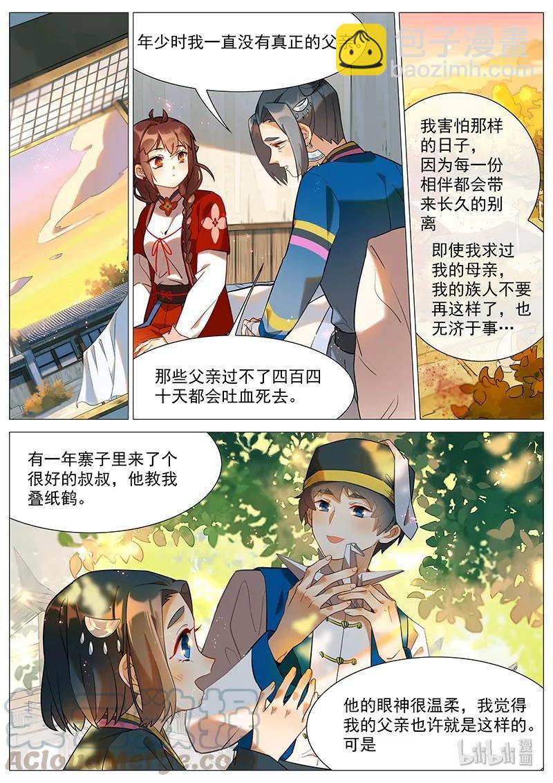 051 水蛊母-第52话