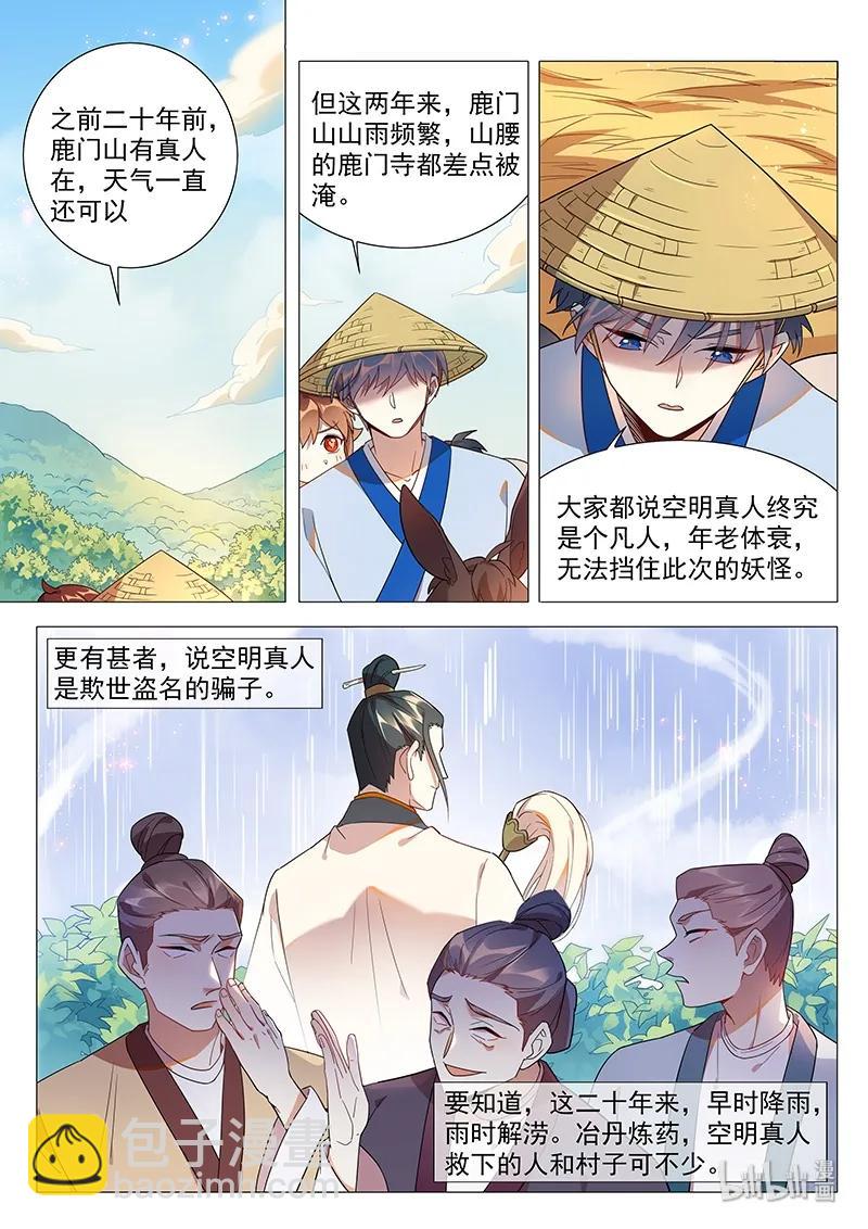 053 化蛇篇-第54话