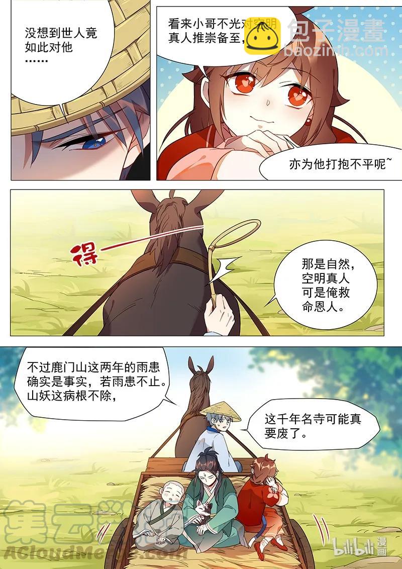 053 化蛇篇-第54话