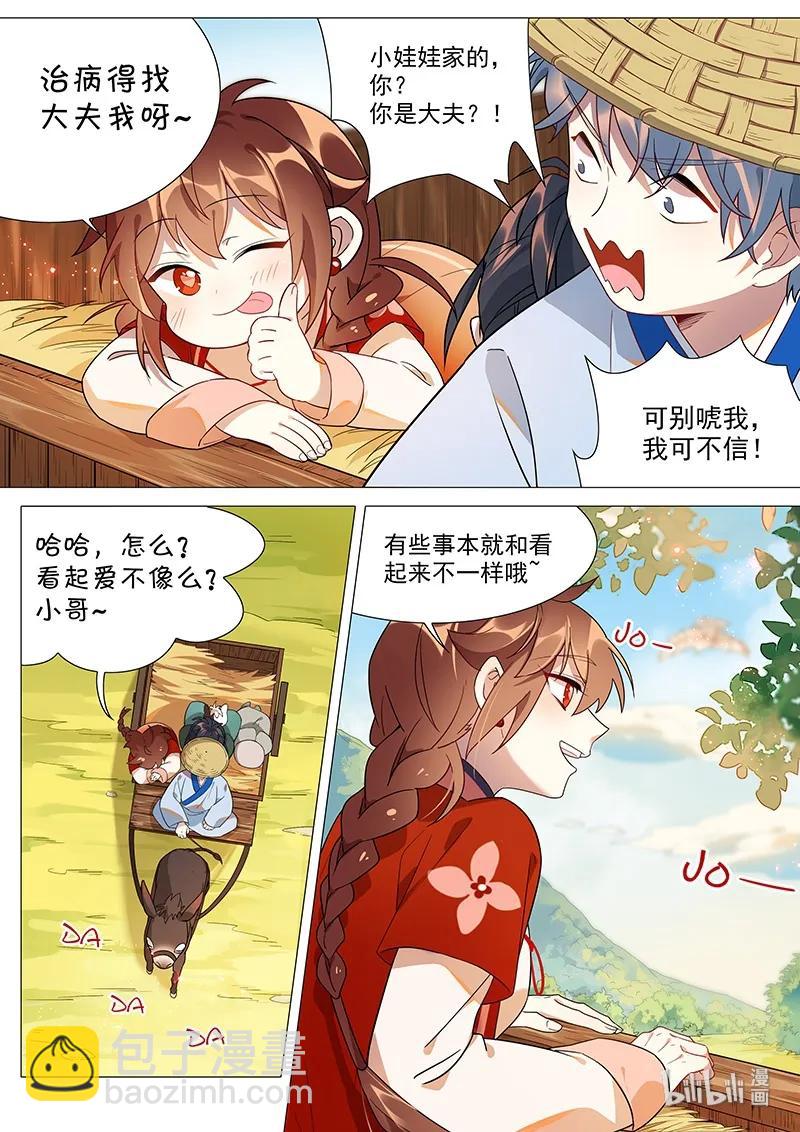 053 化蛇篇-第54话