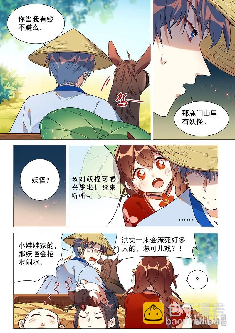 053 化蛇篇-第54话