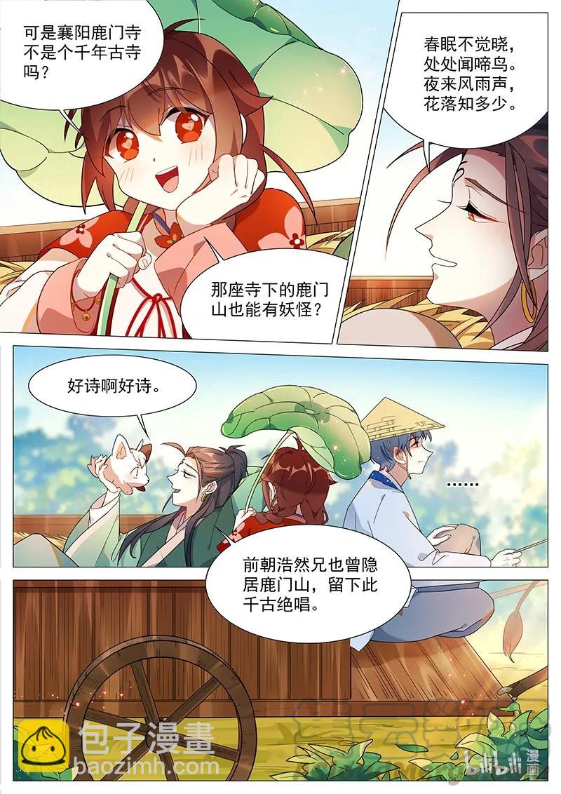 053 化蛇篇-第54话
