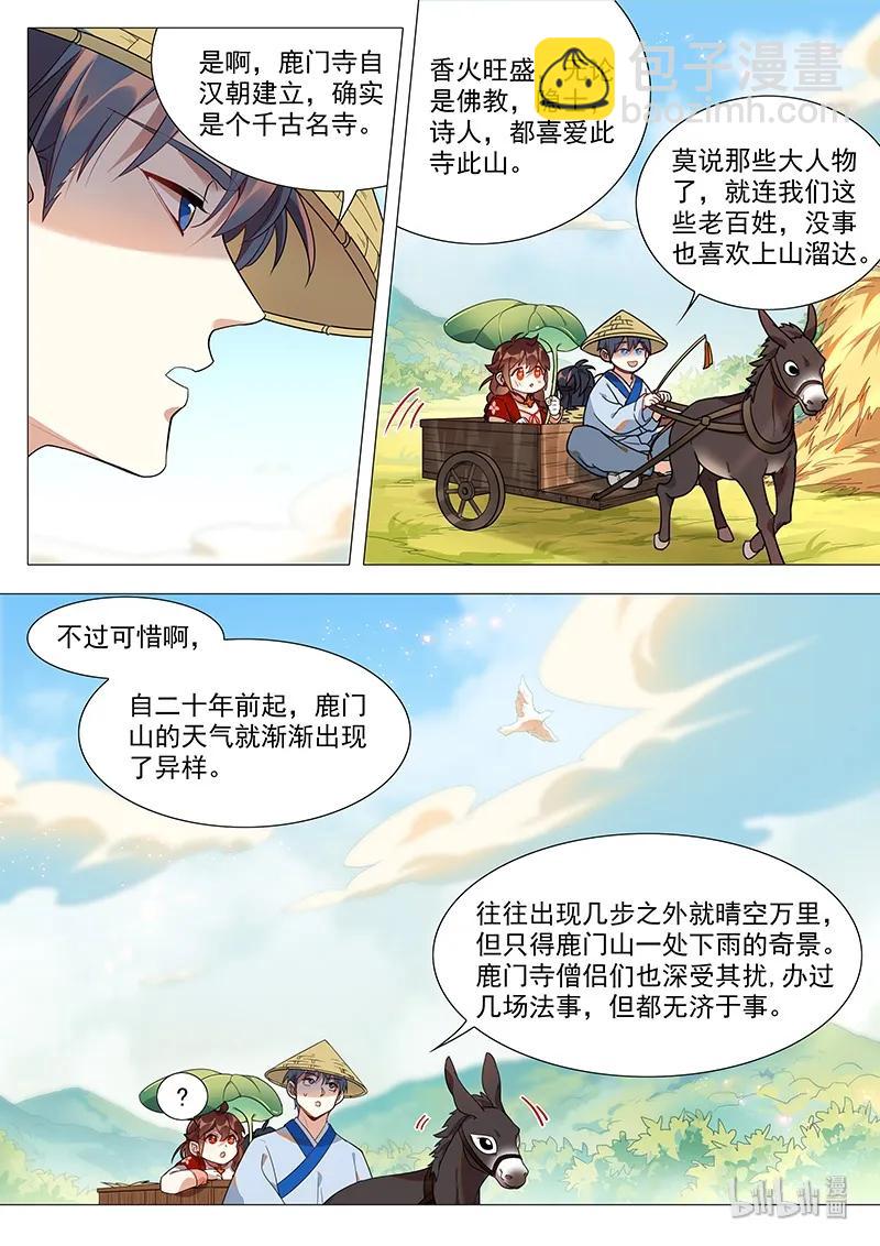053 化蛇篇-第54话