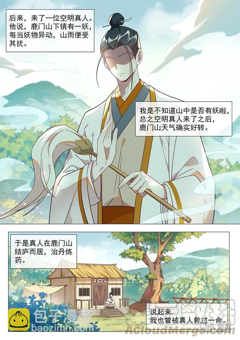 053 化蛇篇-第54话