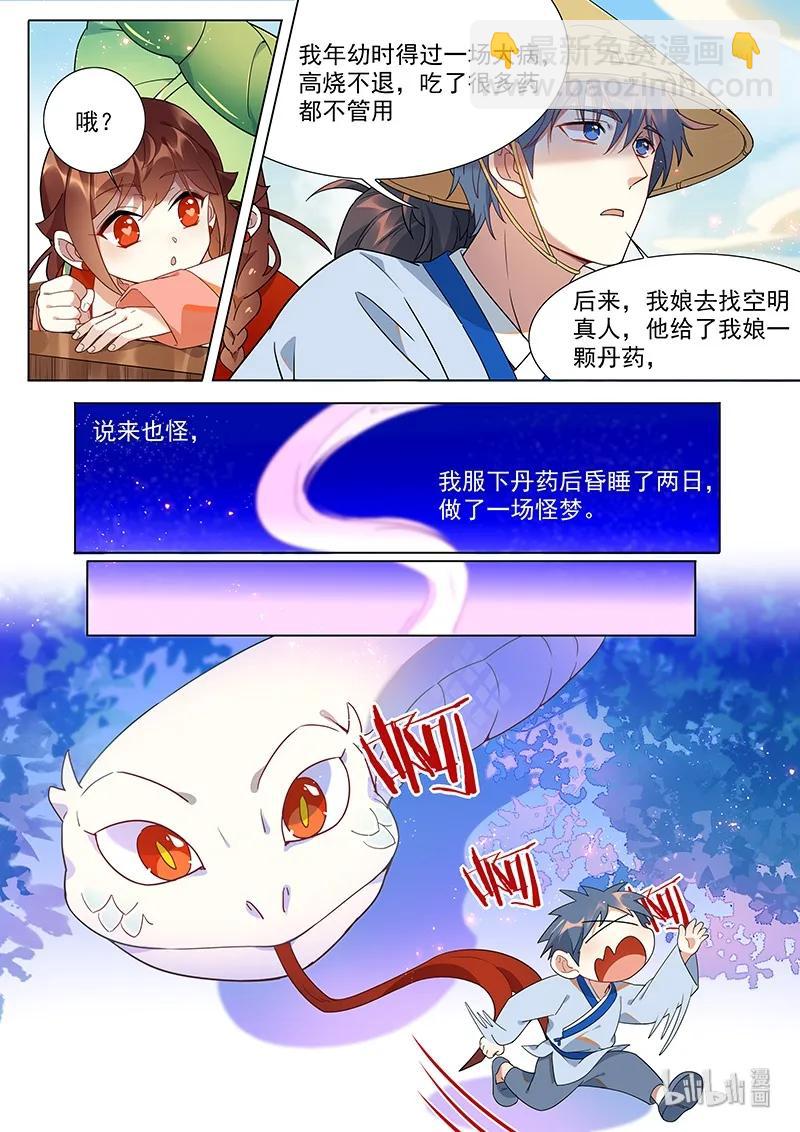 053 化蛇篇-第54话