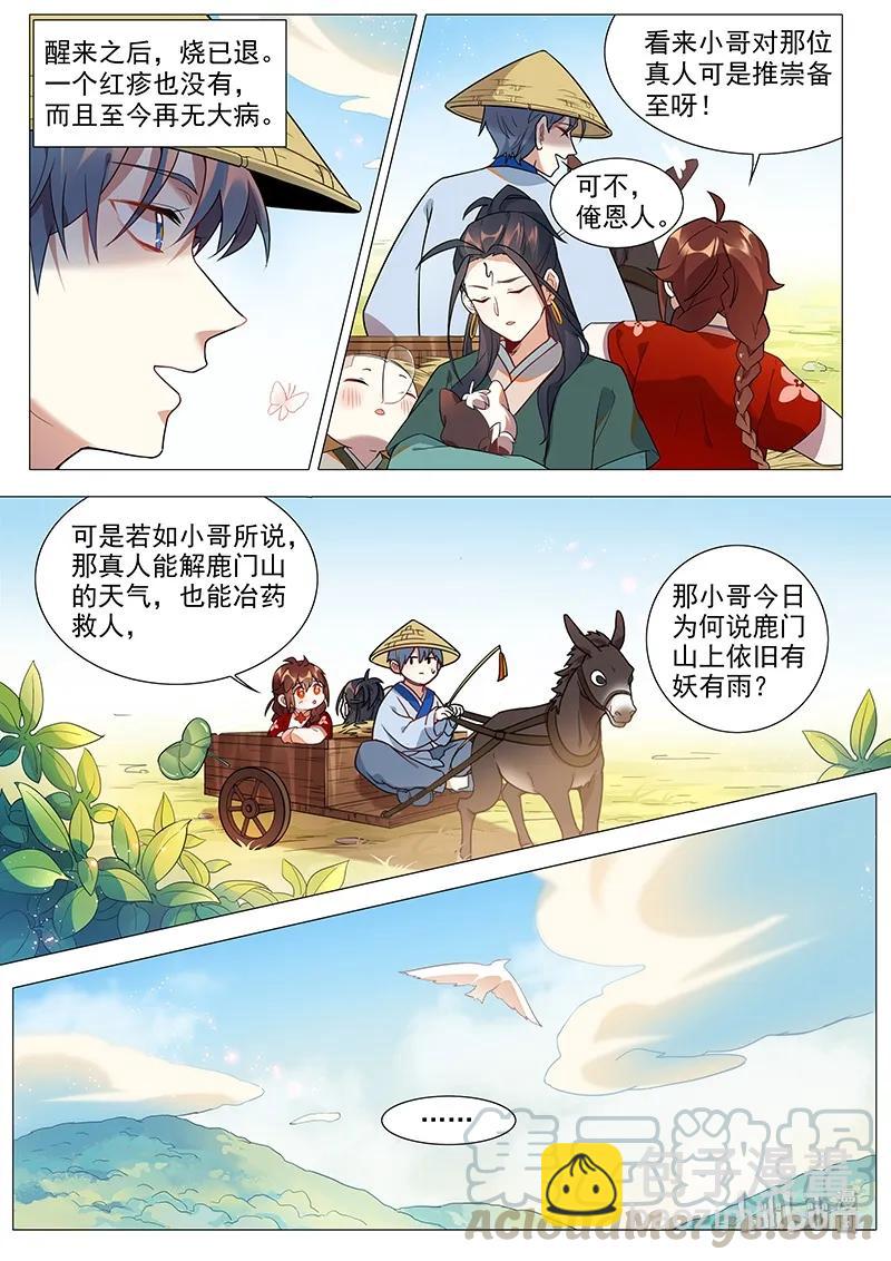053 化蛇篇-第54话