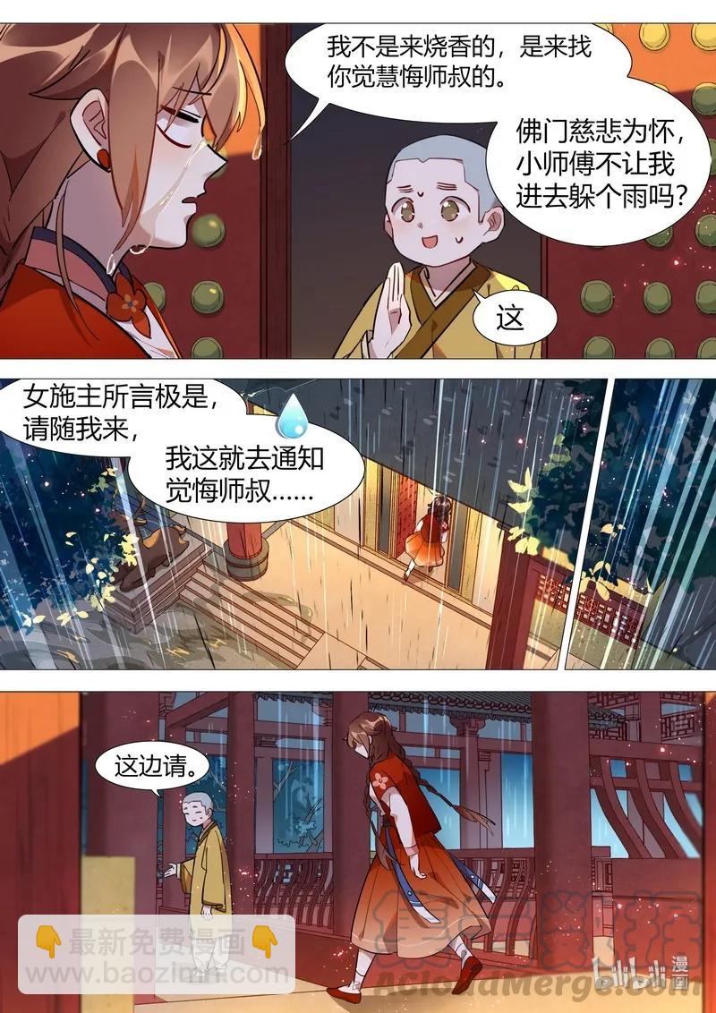 055 觉悔师叔-第56话