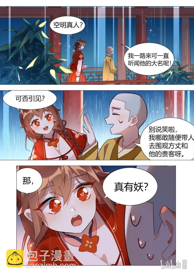 055 觉悔师叔-第56话