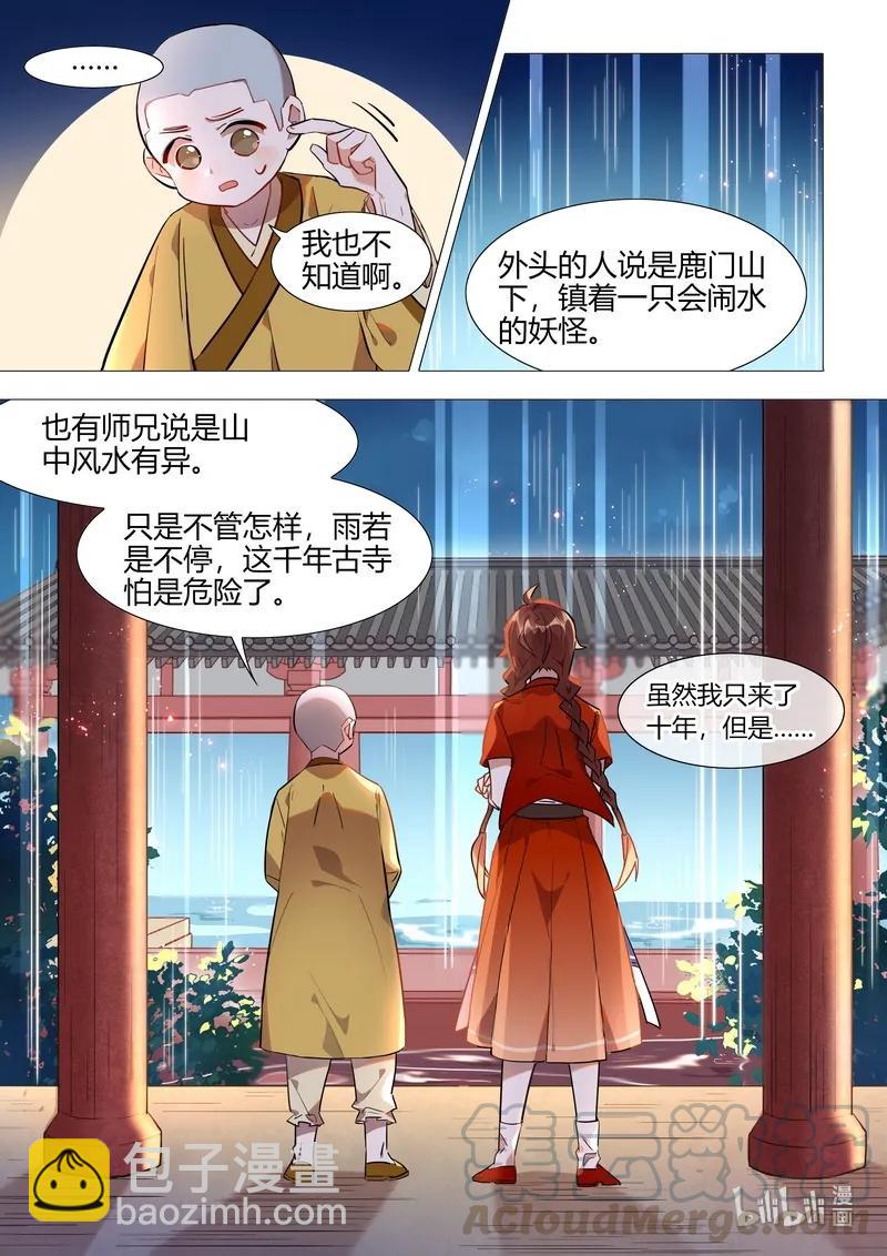 055 觉悔师叔-第56话