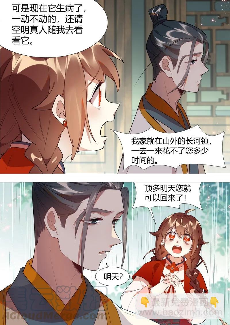 057 真人和小白-第58话