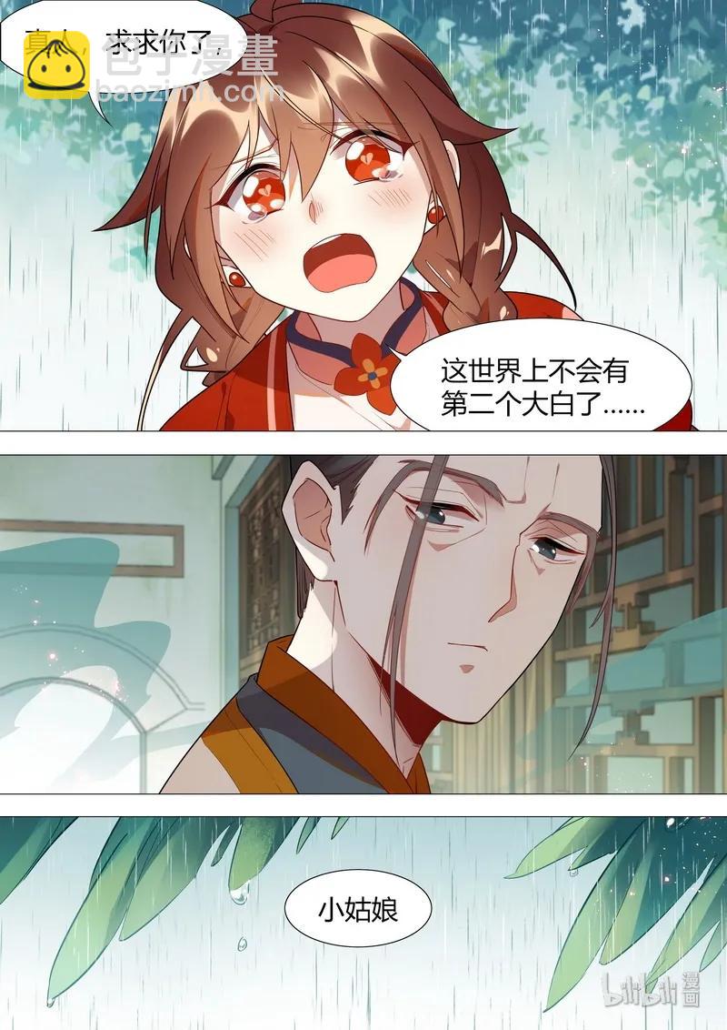 057 真人和小白-第58话