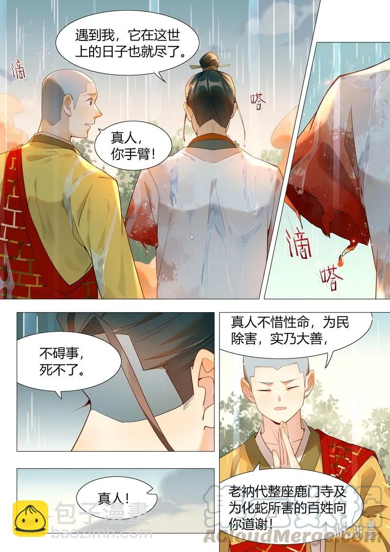 059 雨过天晴-第60话