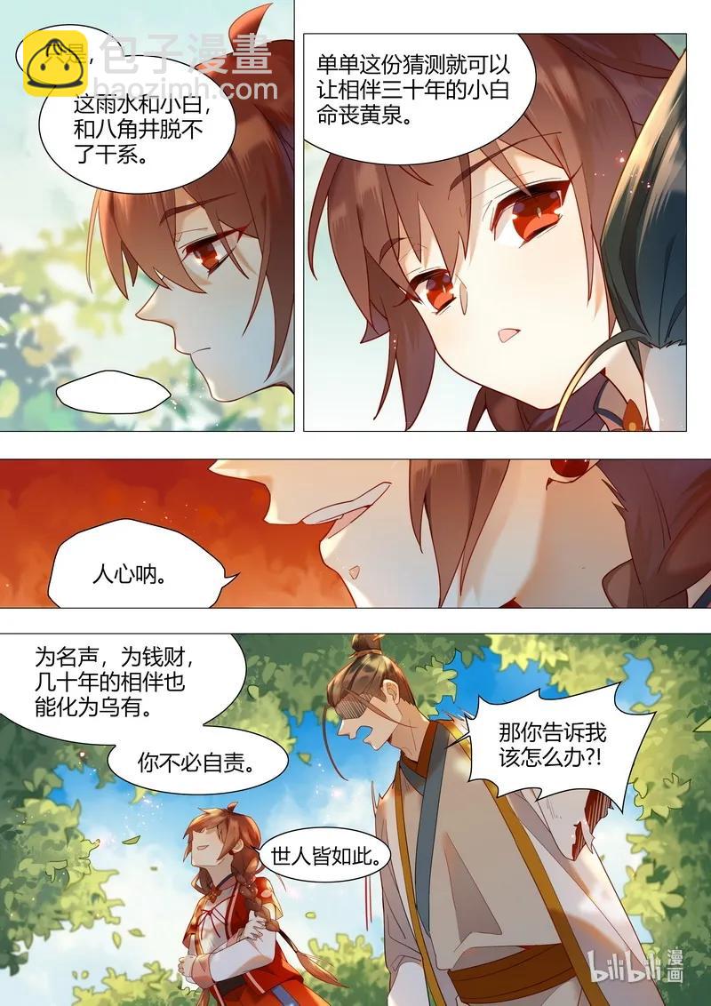 061 人心苍凉-第62话