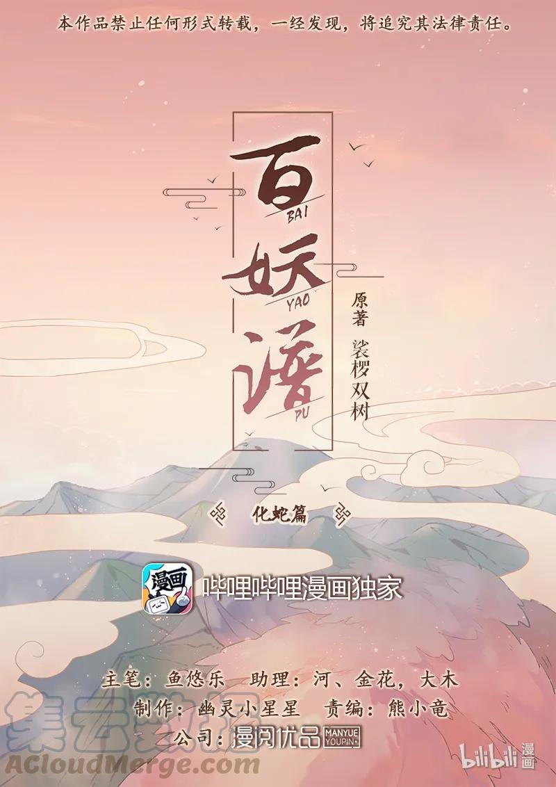 063 披着袈裟的妖-第64话