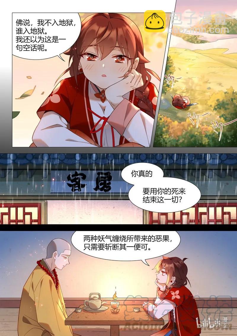 063 披着袈裟的妖-第64话