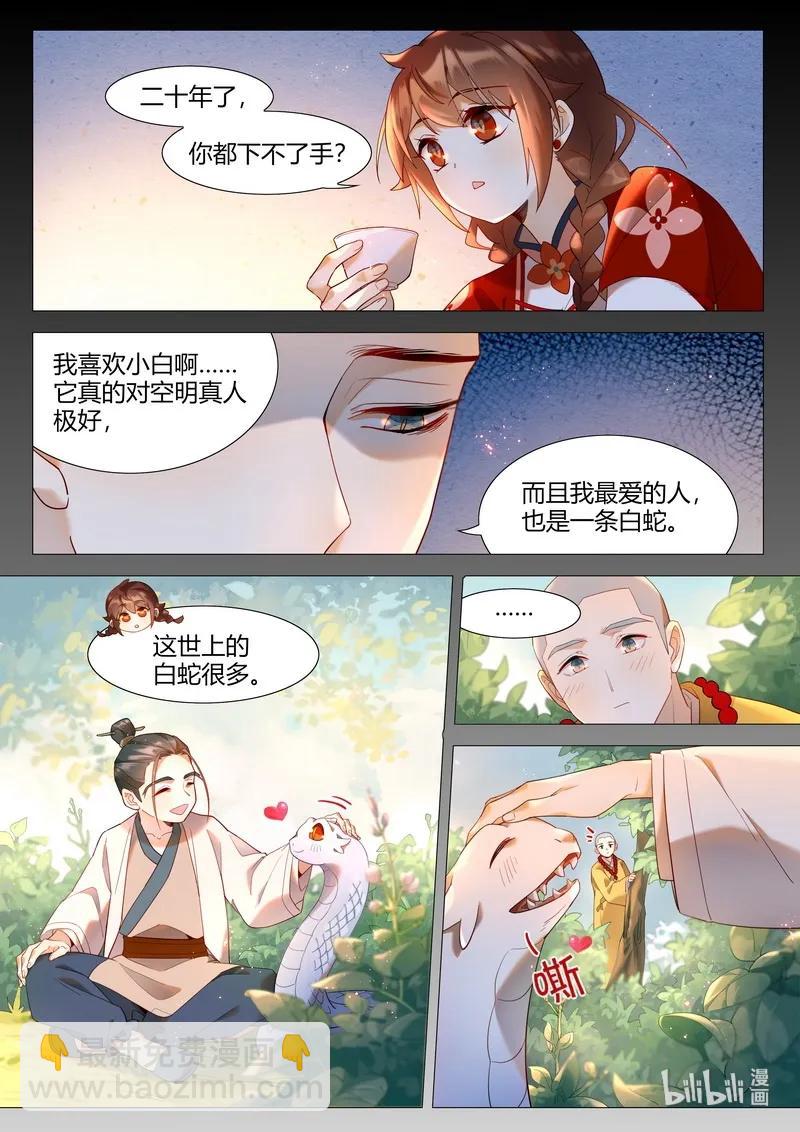 063 披着袈裟的妖-第64话