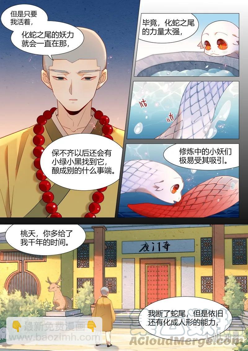 063 披着袈裟的妖-第64话