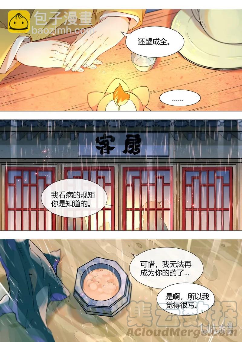063 披着袈裟的妖-第64话