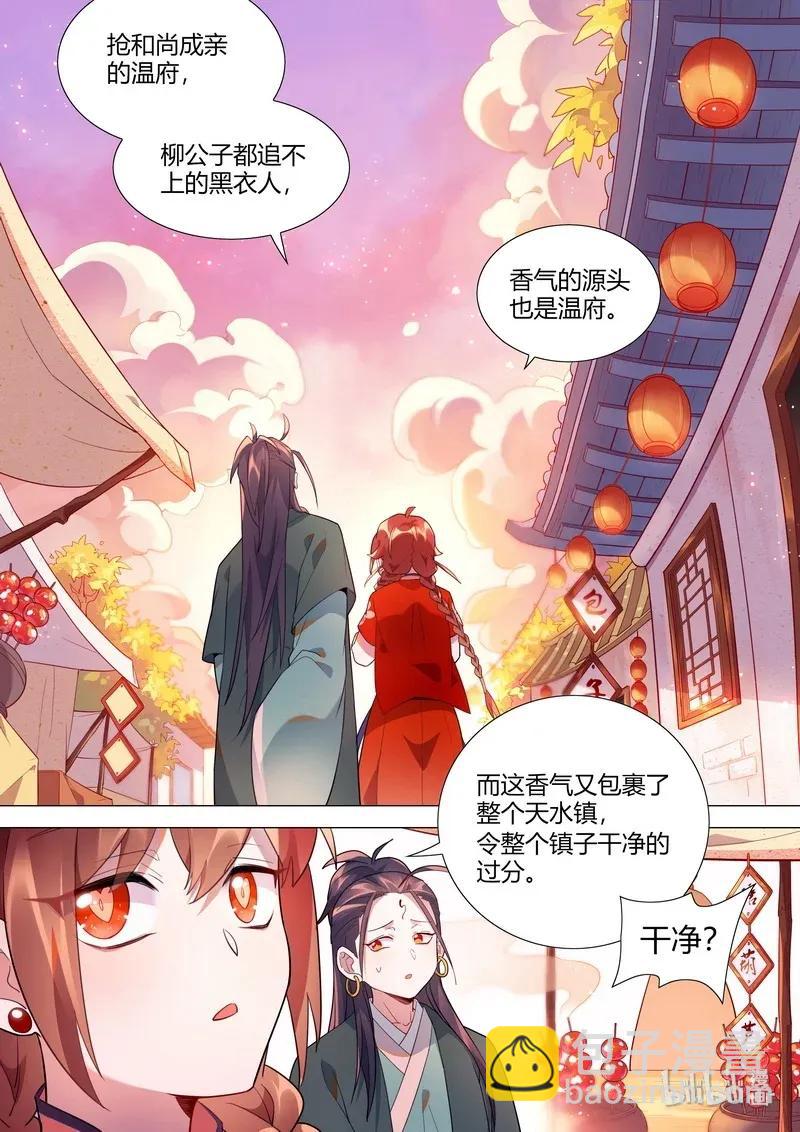 065 温府香气-第66话
