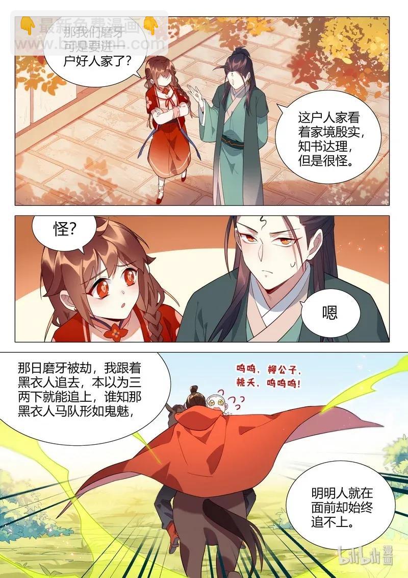 065 温府香气-第66话