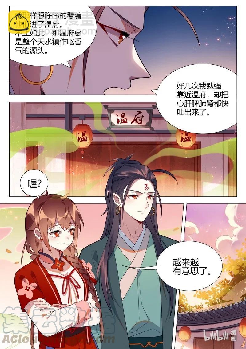 065 温府香气-第66话