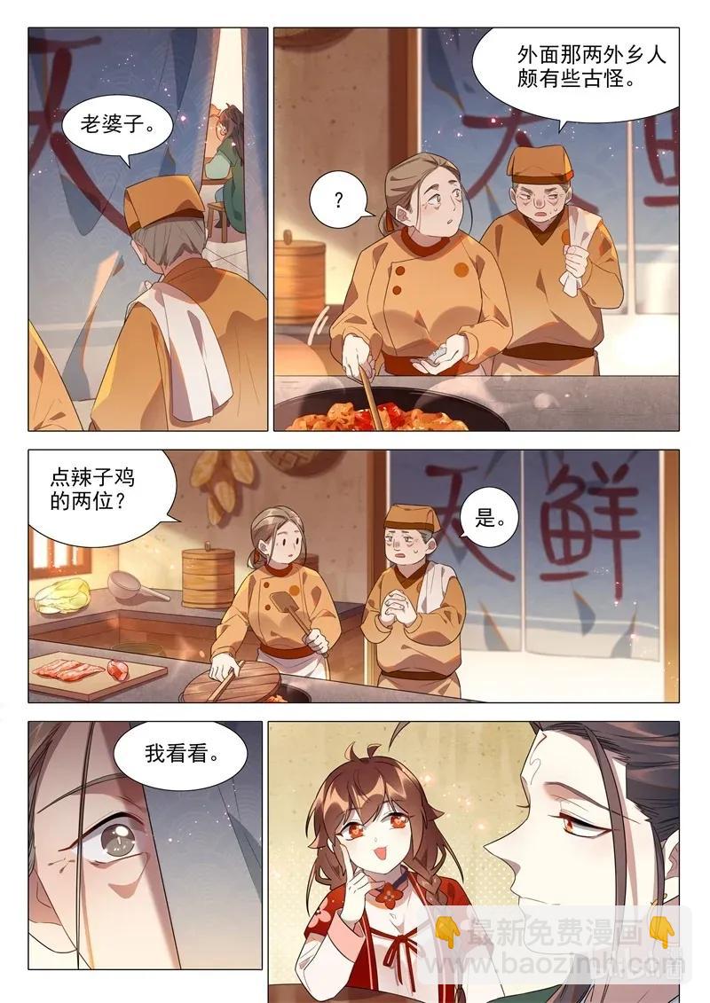 067 天仙阁病魔-第68话