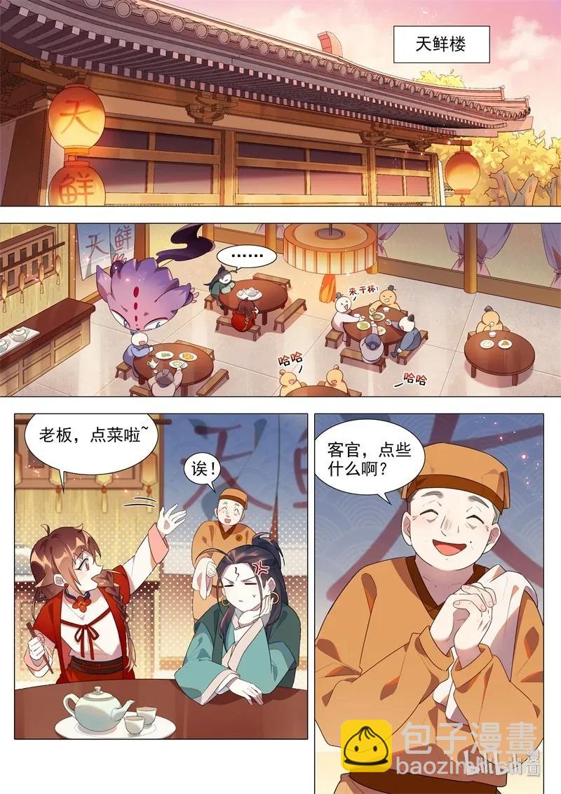 067 天仙阁病魔-第68话