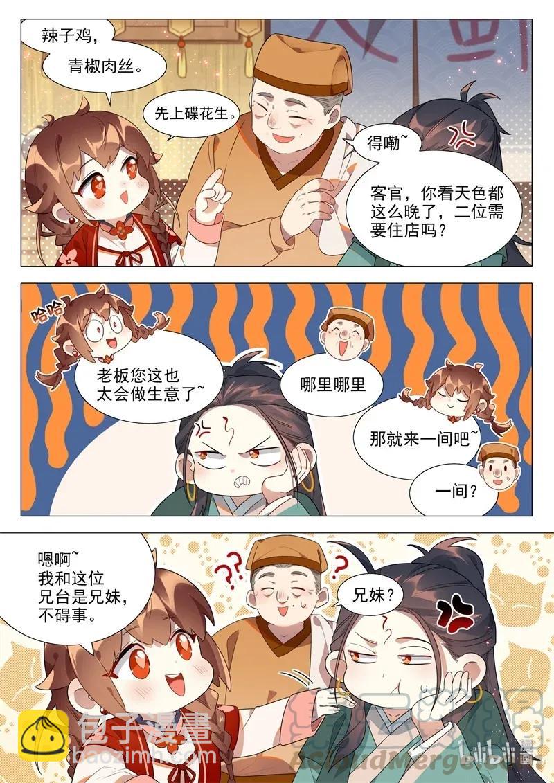 067 天仙阁病魔-第68话