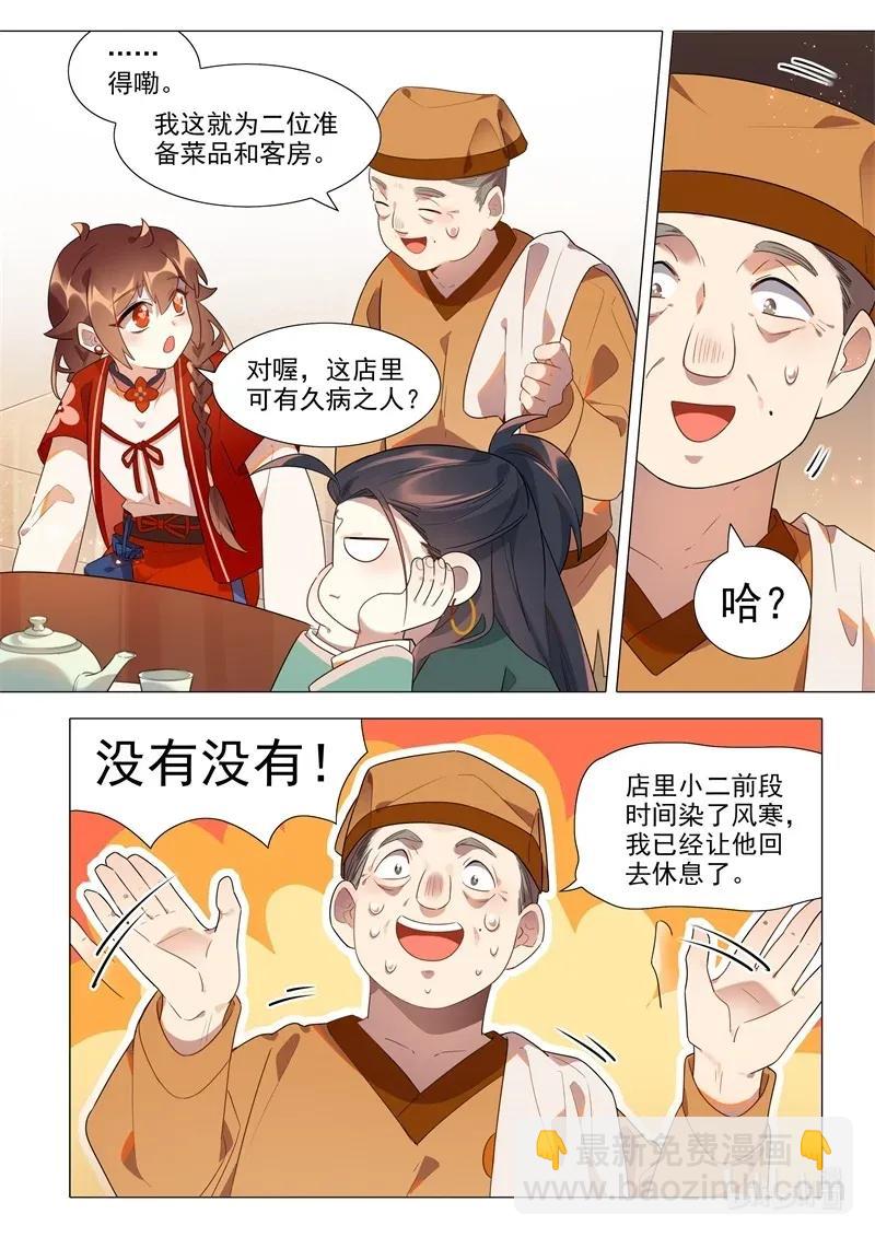 067 天仙阁病魔-第68话