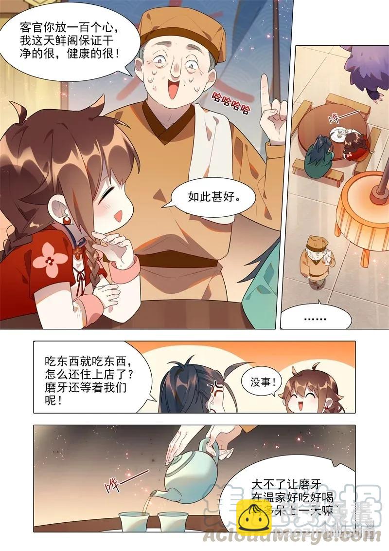 067 天仙阁病魔-第68话
