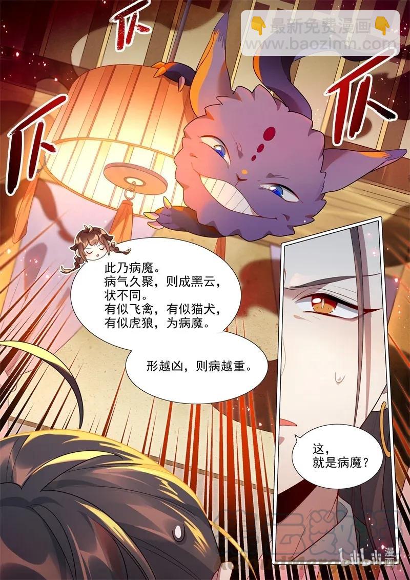 067 天仙阁病魔-第68话