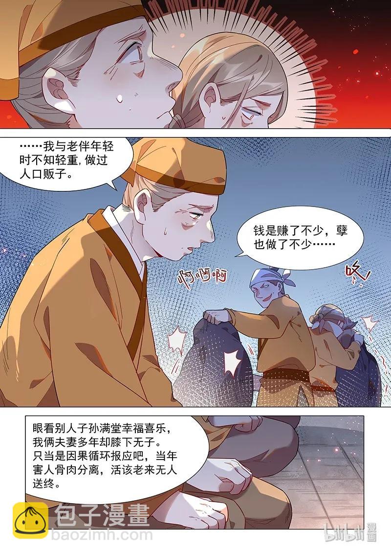 069 生意-第70话