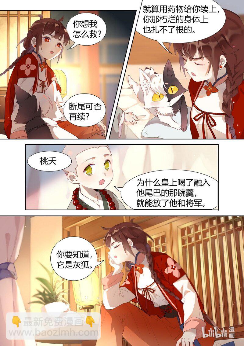 007 灰狐的心愿-第8话