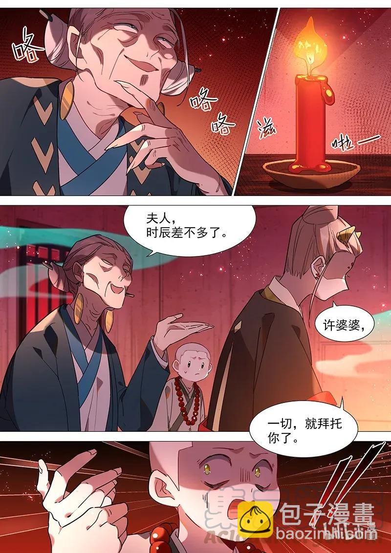 071 照海篇-第72话