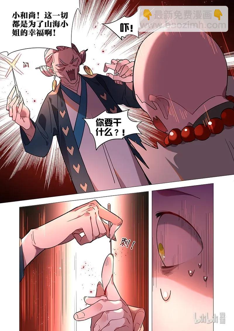 071 照海篇-第72话