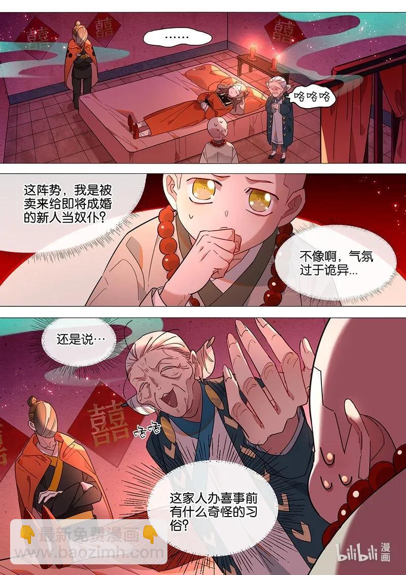 071 照海篇-第72话