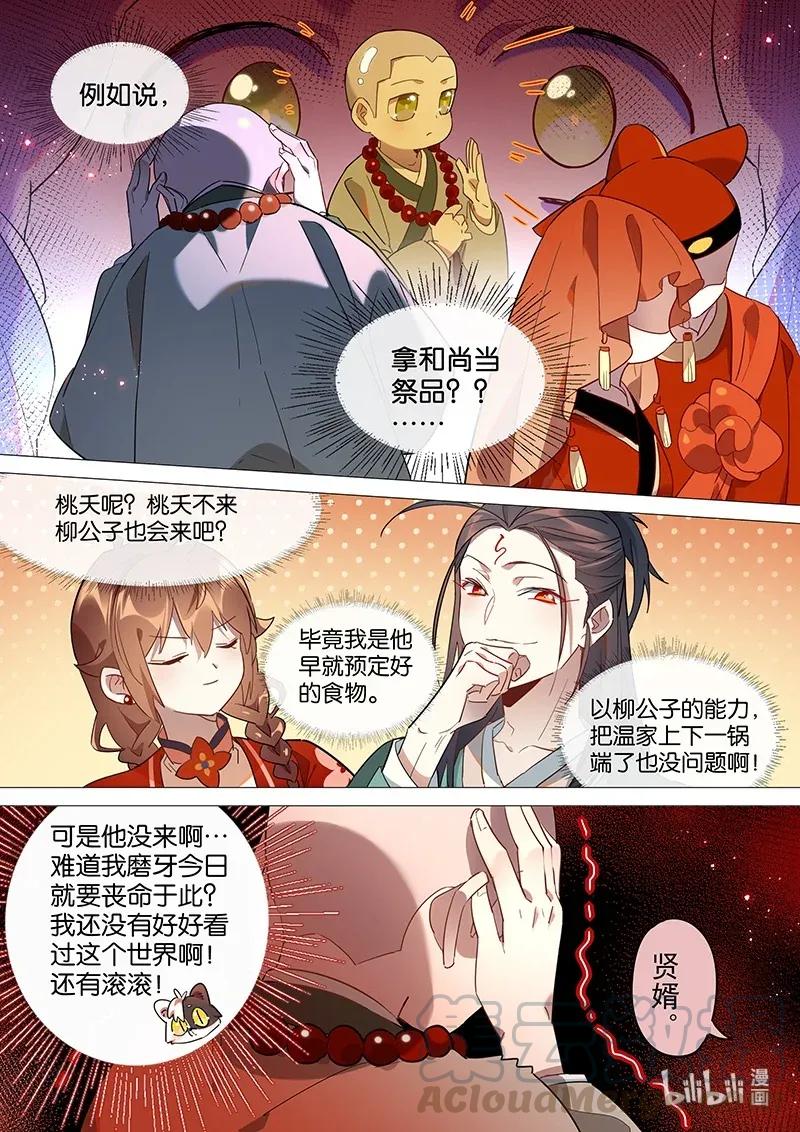 071 照海篇-第72话