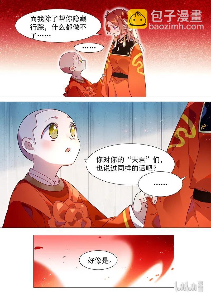 073 山海小姐好香啊-第74话