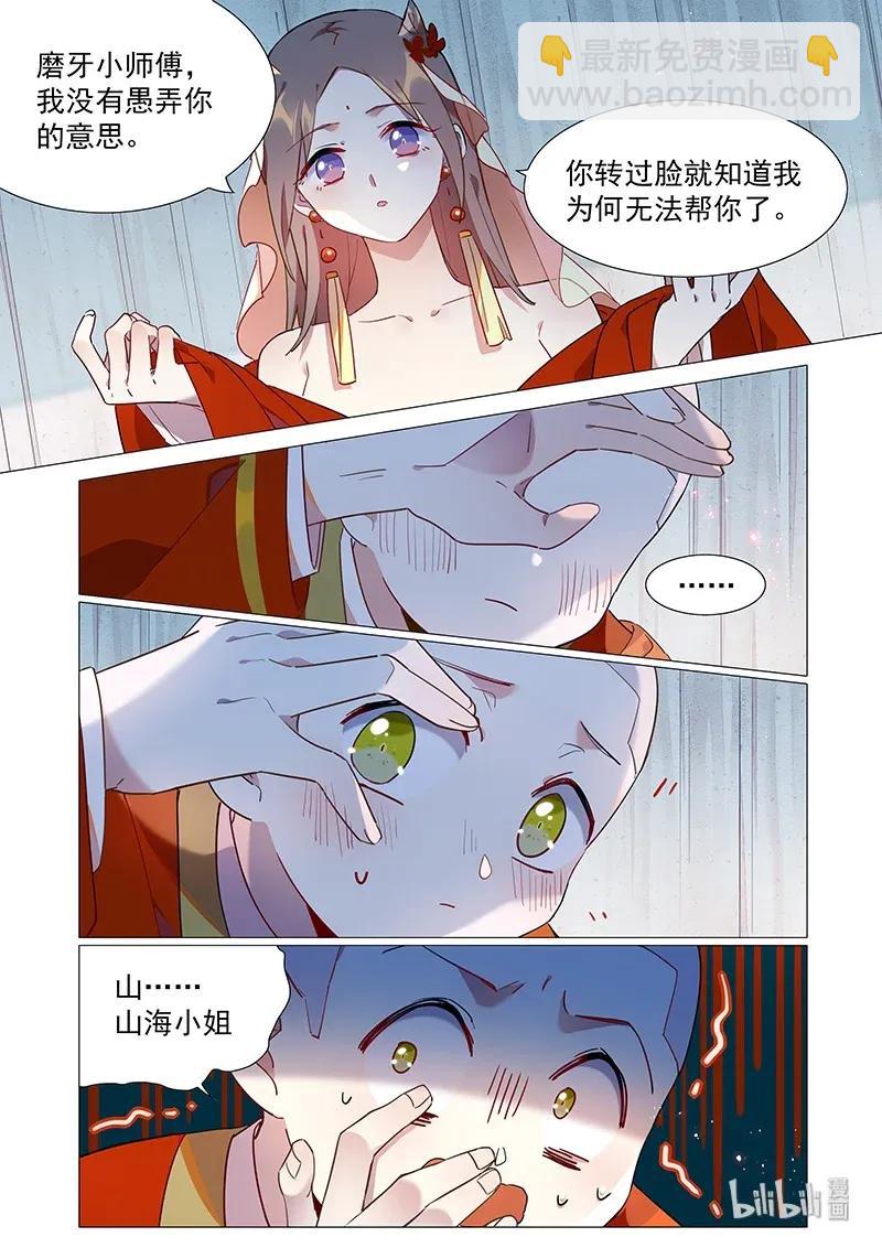 073 山海小姐好香啊-第74话